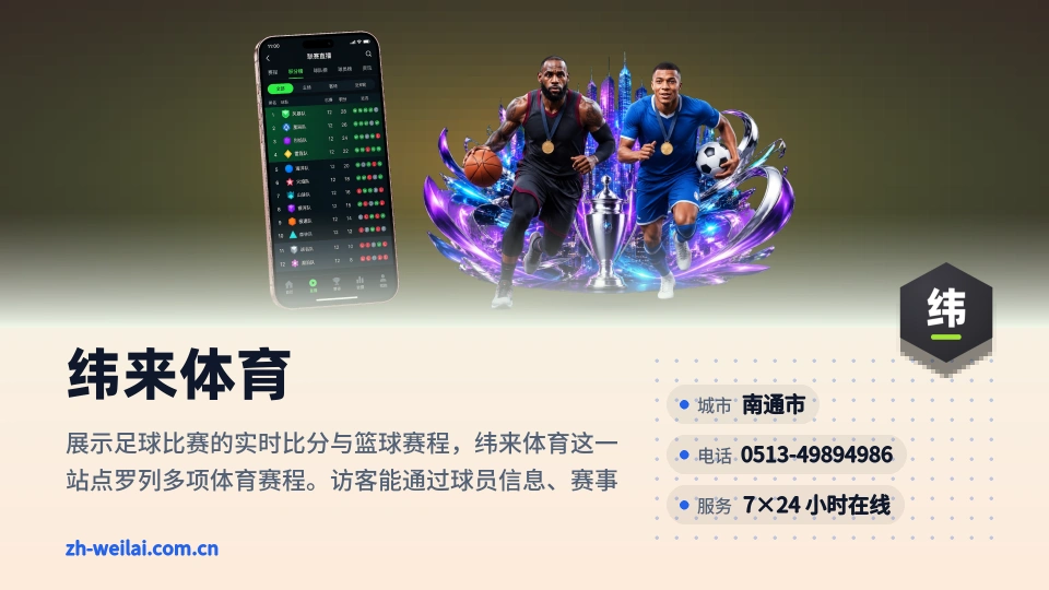 走近纬来体育